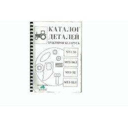 Agro mar atsarginių dalių katalogas mtz d 50 52