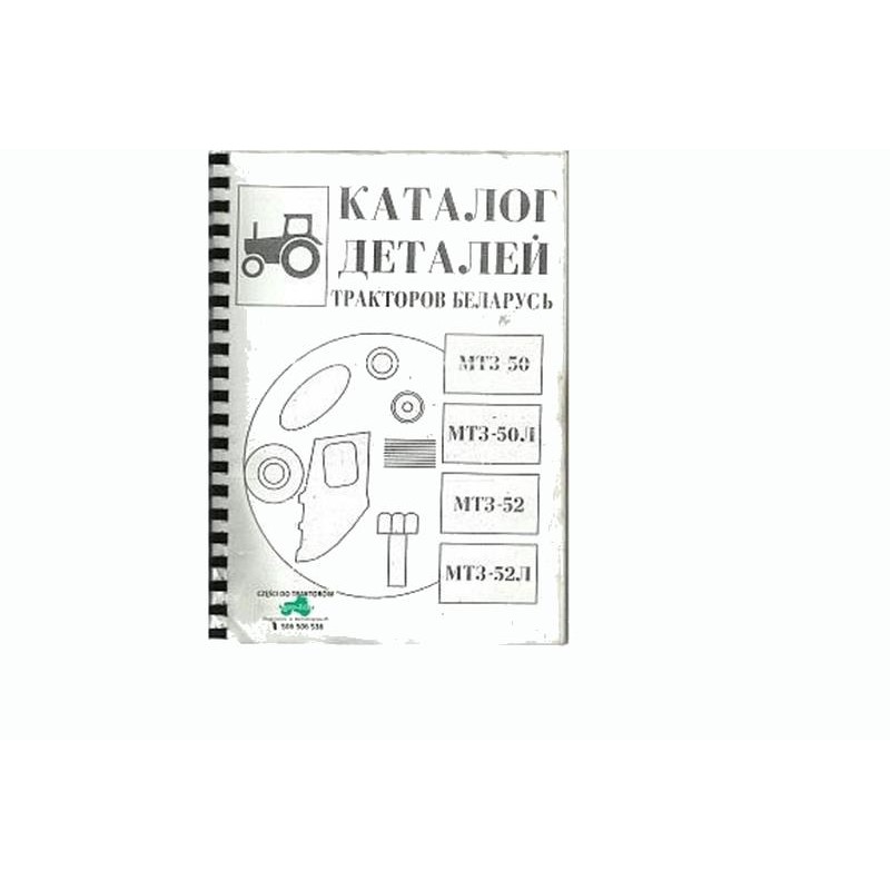 Agro mar atsarginių dalių katalogas mtz d 50 52