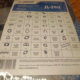 Mtz belarus 1221 variklio tarpiklių komplektas